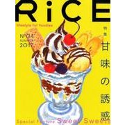 RiCE No4 [単行本]