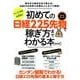 初めての日経225先物(ミニ&ラージ)で稼ぎ方までわかる本 [単行本]