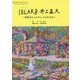 IBLARD 井上直久―世界はもっとキレイにみえる [単行本]
