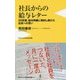 社長からの給与レター―20年間、給与明細に同封し続けた社員への思い(ワニブックスPLUS新書) [新書]