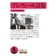 プレヴェール詩集(岩波文庫) [文庫]