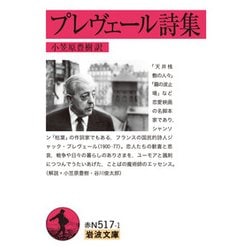 プレヴェール詩集(岩波文庫) [文庫]