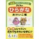 動画できれいな字になる子どものひらがなおけいこ帳 [単行本]