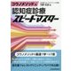 コウノメソッド流 認知症診療スピードマスター [単行本]