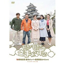 モヤモヤさまぁ～ず2 10周年記念 歴代メンバー全員集合SP ディレクターズカット版 [DVD]