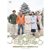 モヤモヤさまぁ～ず2 10周年記念 歴代メンバー全員集合SP ディレクターズカット版