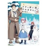 ウチの使い魔がすみません 3（アフタヌーンKC） [コミック]