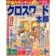 クロスワード太郎 2017年 11月号 [雑誌]