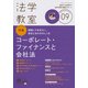 法学教室 2017年 09月号 [雑誌]