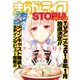 まんがライフSTORIA 2017年 11月号 [雑誌]