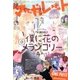 マーガレット 2017年 9/20号 [雑誌]