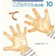 こどものとも 年少版 2017年 10月号 [雑誌]