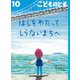 こどものとも 2017年 10月号 [雑誌]