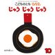 こどものとも0.1.2 2017年 10月号 [雑誌]