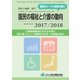 増刊厚生の指標 2017年 09月号 [雑誌]