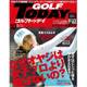 GOLF TODAY (ゴルフトゥデイ) 2017年 10月号 [雑誌]