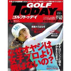GOLF TODAY (ゴルフトゥデイ) 2017年 10月号 [雑誌]