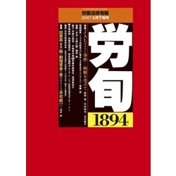 労働法律旬報 2017年 8/25号 [雑誌]