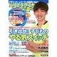 ジュニアサッカーを応援しよう 2017年 10月号 [雑誌]