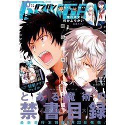 少年ガンガン 2017年 10月号 [雑誌]