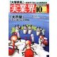 実業界 2017年 10月号 [雑誌]