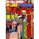実話ドキュメント 2017年 10月号 [雑誌]