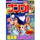 SUPER (スーパー) ナンプレポータブル 2017年 11月号 [雑誌]