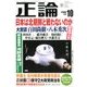正論 2017年 10月号 [雑誌]