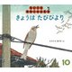 ちいさなかがくのとも 2017年 10月号 [雑誌]
