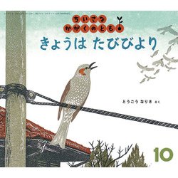ちいさなかがくのとも 2017年 10月号 [雑誌]