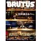 BRUTUS (ブルータス) 2017年 9/15号 [雑誌]