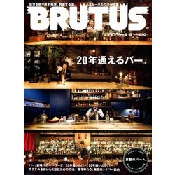 BRUTUS (ブルータス) 2017年 9/15号 [雑誌]