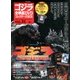 ゴジラ全映画DVDコレクターズBOX 2017年 9/19号 [雑誌]