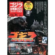 ゴジラ全映画DVDコレクターズBOX 2017年 9/19号 [雑誌]