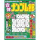合体ナンプレ館 2017年 11月号 [雑誌]