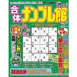 合体ナンプレ館 2017年 11月号 [雑誌]