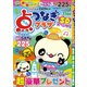 点つなぎプラザスペシャル 2017年 11月号 [雑誌]