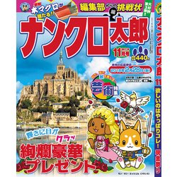 ナンクロ太郎 2017年 11月号 [雑誌]