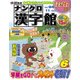 ナンクロ漢字館 2017年 11月号 [雑誌]