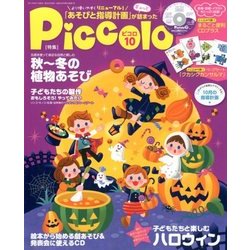 Piccolo (ピコロ) 2017年 10月号 [雑誌]