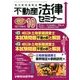 不動産法律セミナー 2017年 10月号 [雑誌]