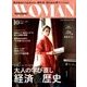 PRESIDENT WOMAN 2017年 10月号 [雑誌]