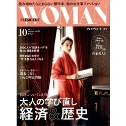 PRESIDENT WOMAN 2017年 10月号 [雑誌]