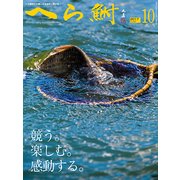 へら鮒 2017年 10月号 [雑誌]