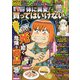 増刊本当にあった愉快な話体に異変!買って 2017年 11月号 [雑誌]
