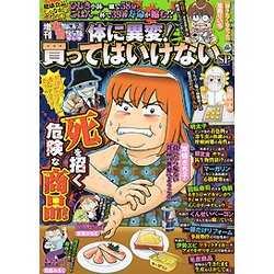 増刊本当にあった愉快な話体に異変!買って 2017年 11月号 [雑誌]