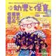 新 幼児と保育 2017年 10月号 [雑誌]