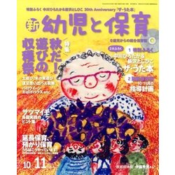 新 幼児と保育 2017年 10月号 [雑誌]