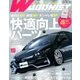 WAGONIST (ワゴニスト) 2017年 10月号 [雑誌]