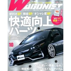 WAGONIST (ワゴニスト) 2017年 10月号 [雑誌]